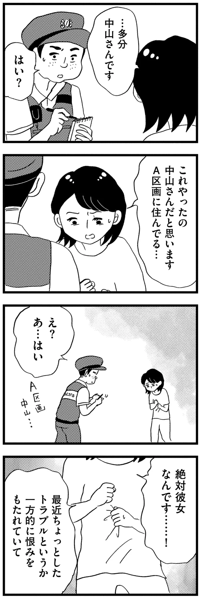 『この街の誰かに嫌われています』より