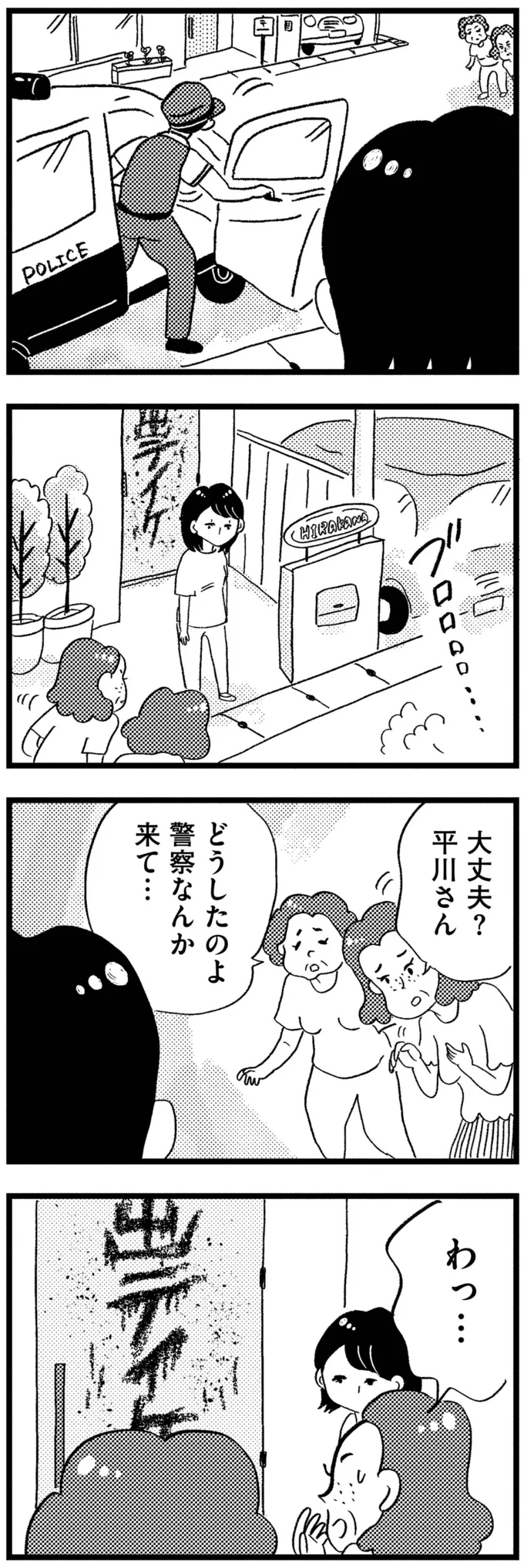 『この街の誰かに嫌われています』より
