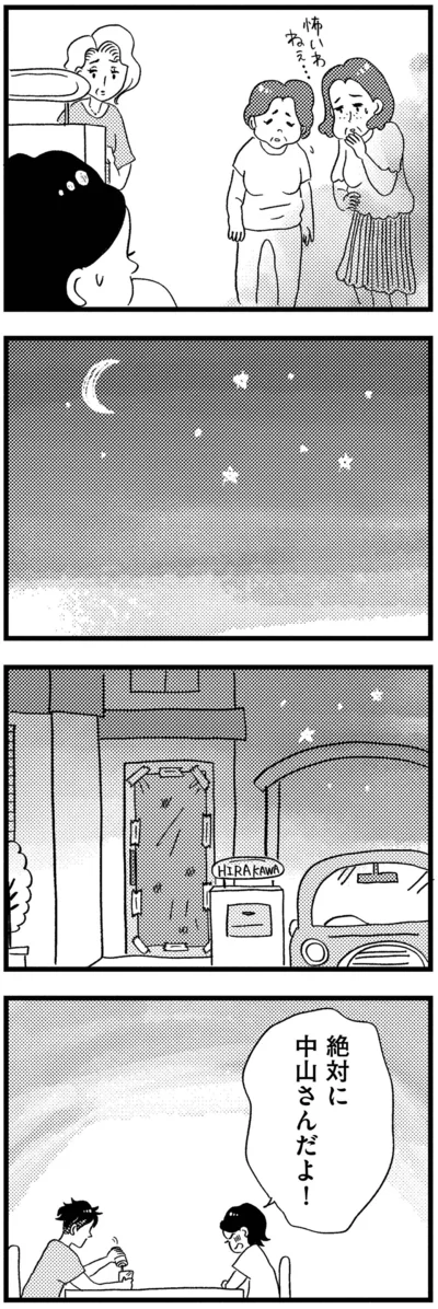 『この街の誰かに嫌われています』より