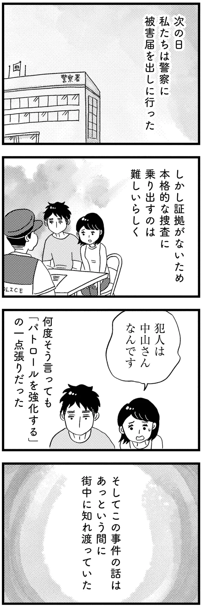 『この街の誰かに嫌われています』より