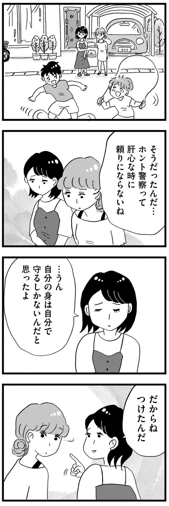 『この街の誰かに嫌われています』より