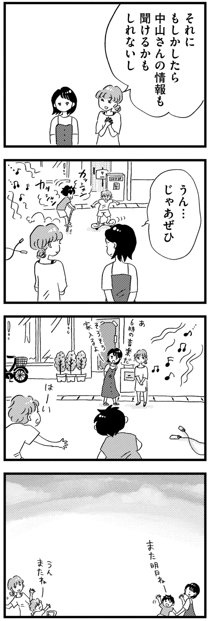 『この街の誰かに嫌われています』より