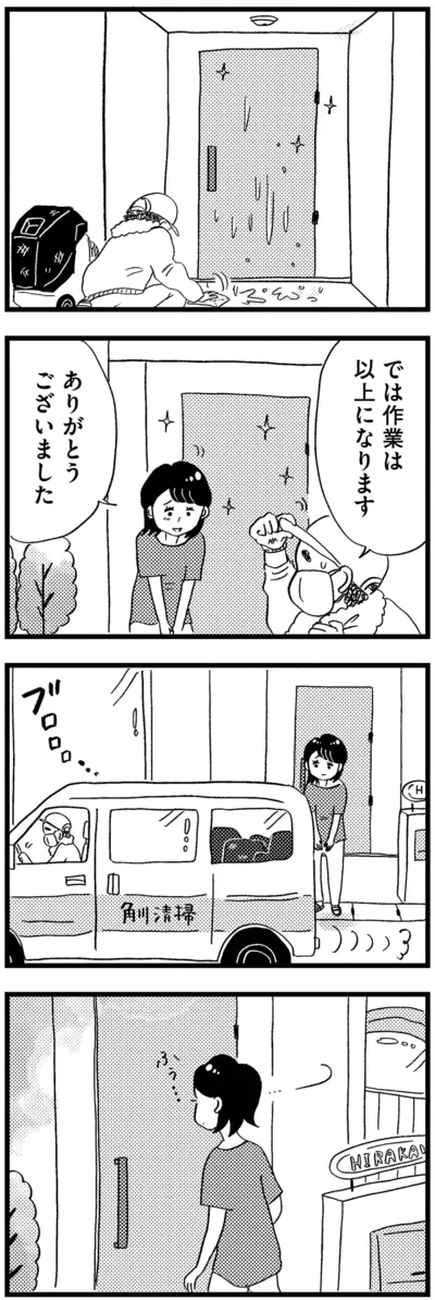 『この街の誰かに嫌われています』より