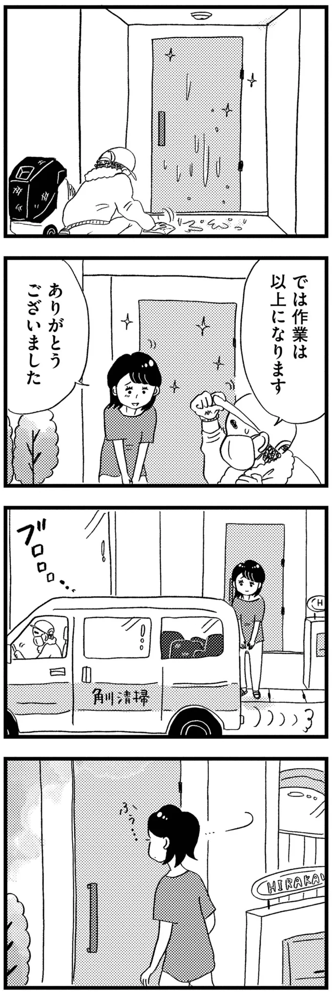 『この街の誰かに嫌われています』より