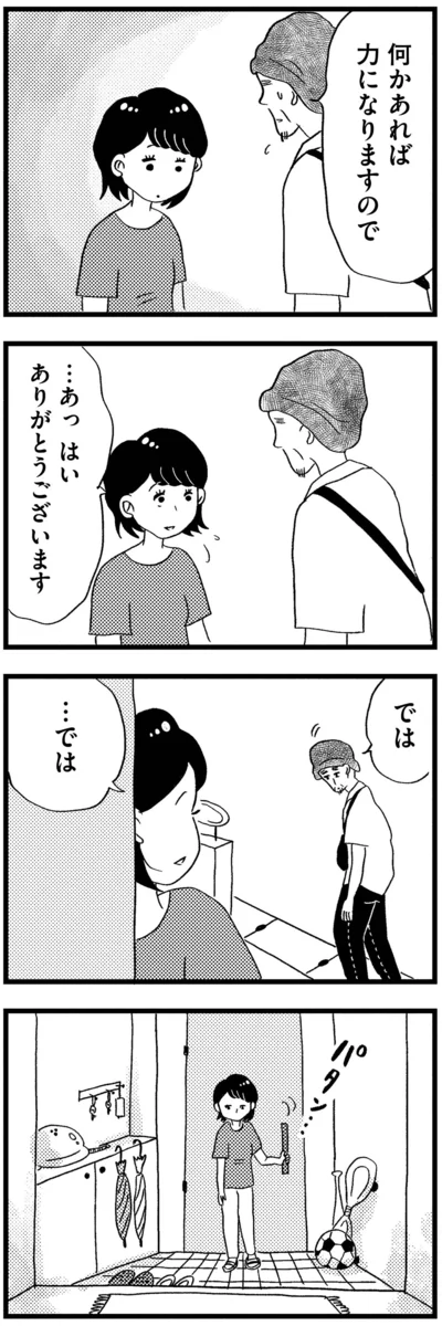 『この街の誰かに嫌われています』より