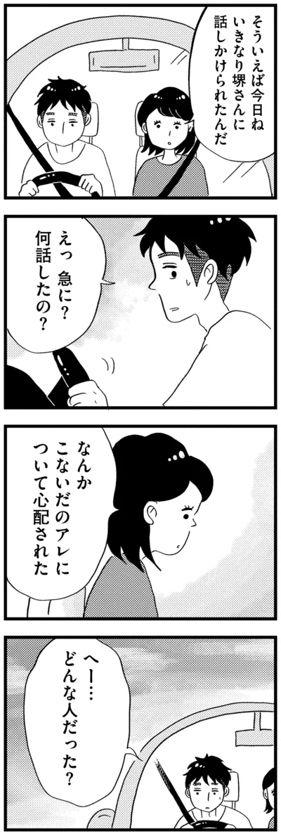 『この街の誰かに嫌われています』より