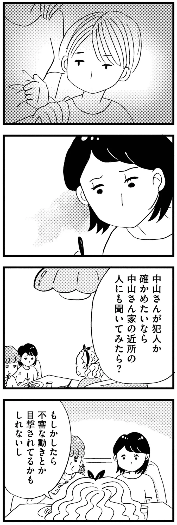 『この街の誰かに嫌われています』より