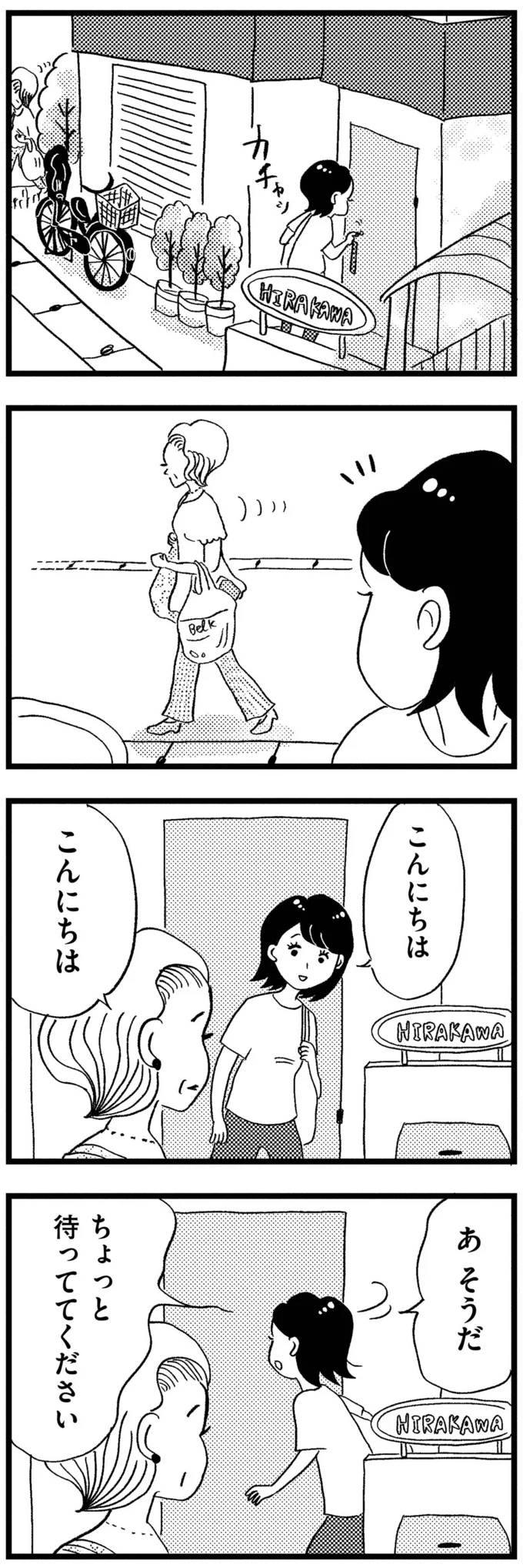 『この街の誰かに嫌われています』より