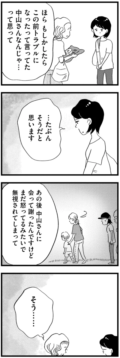 『この街の誰かに嫌われています』より