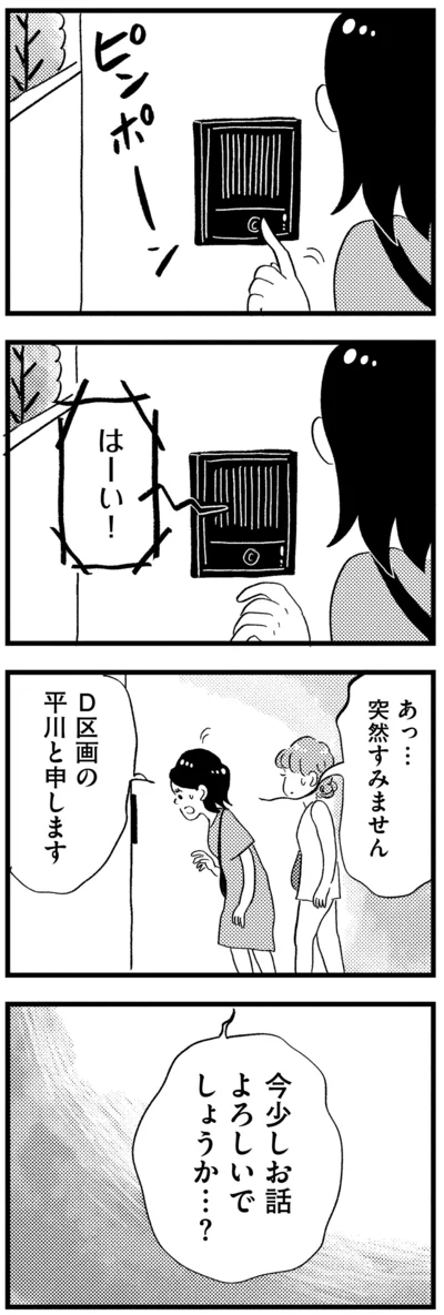 『この街の誰かに嫌われています』より