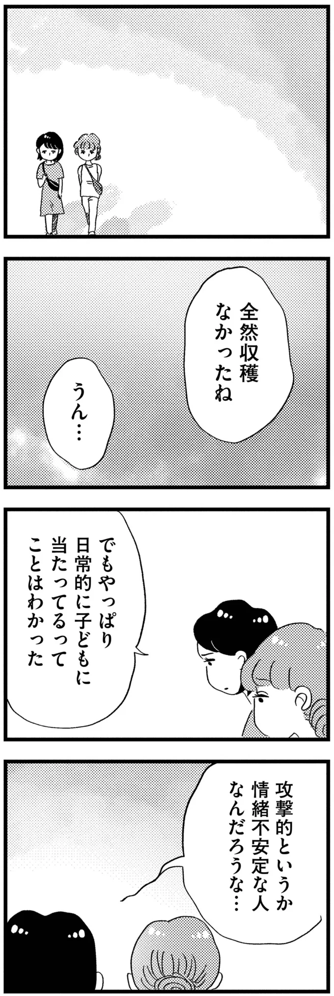 『この街の誰かに嫌われています』より