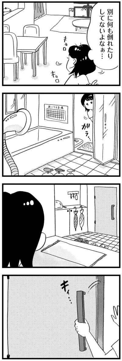 『この街の誰かに嫌われています』より