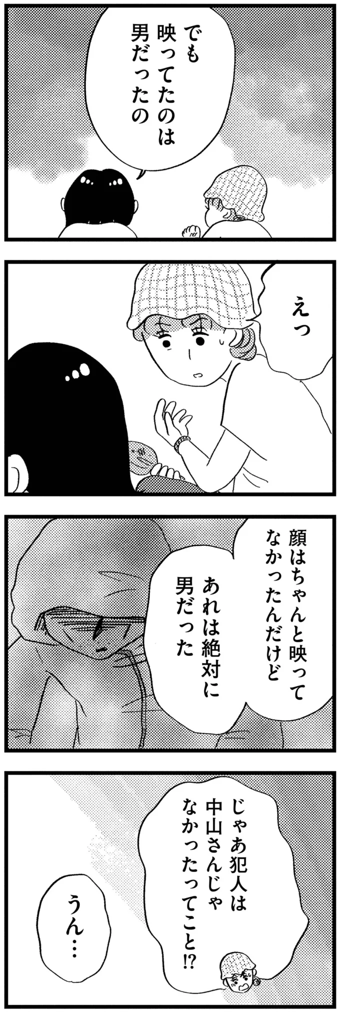 『この街の誰かに嫌われています』より
