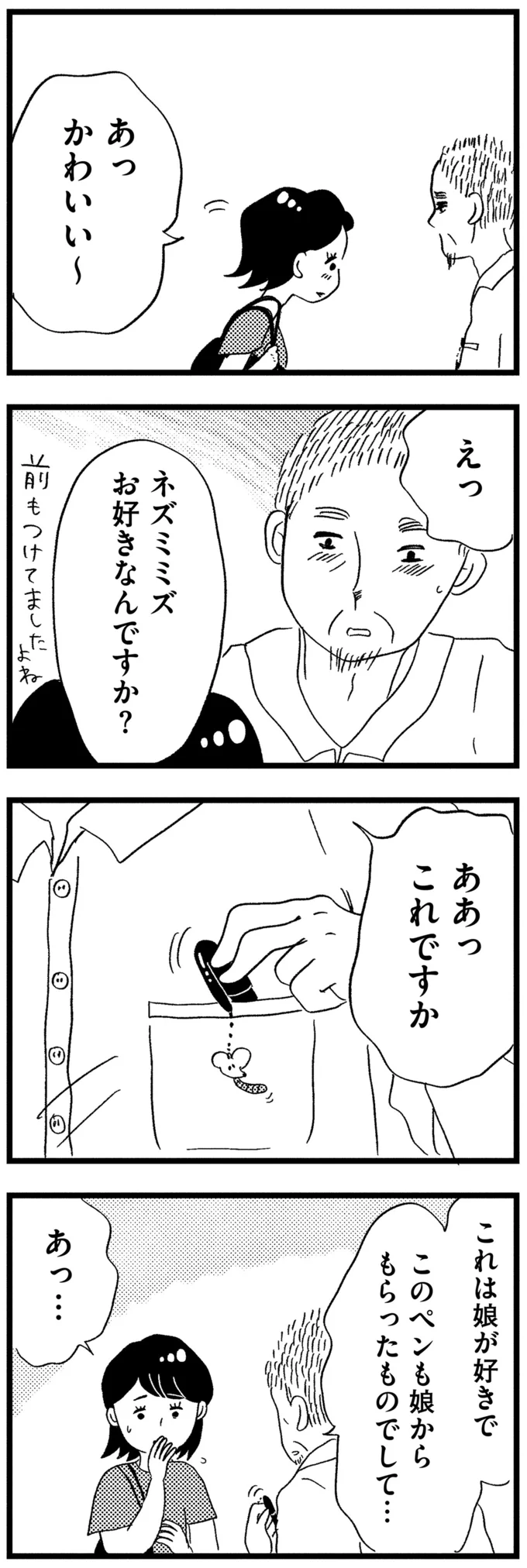 『この街の誰かに嫌われています』より