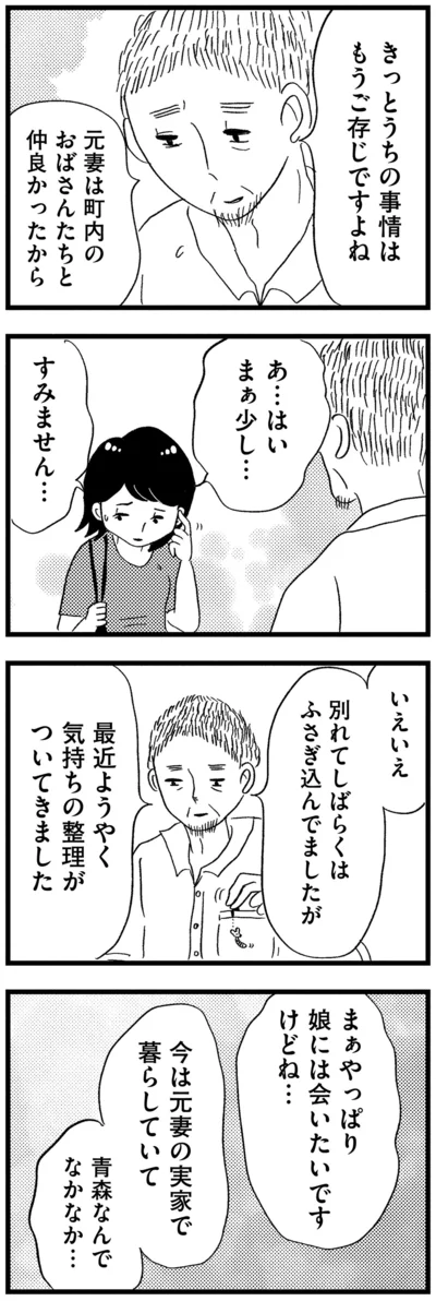 『この街の誰かに嫌われています』より