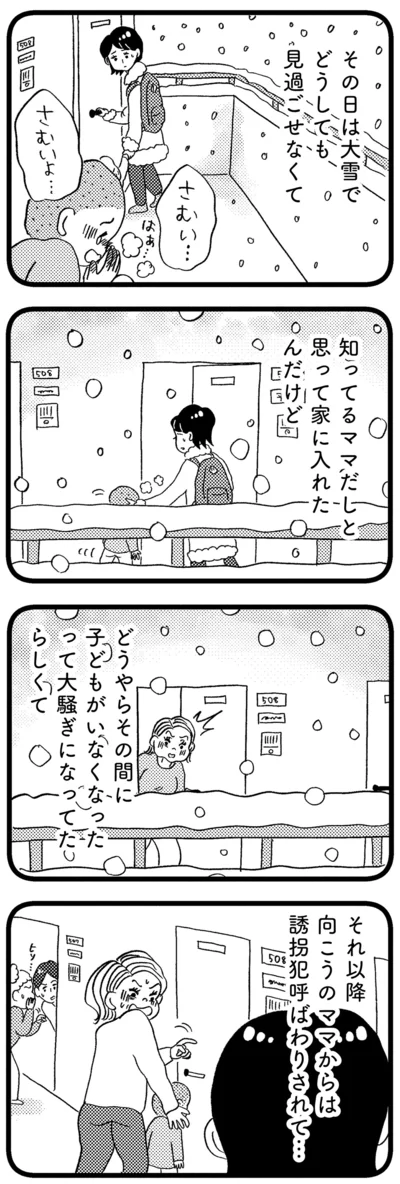 『この街の誰かに嫌われています』より