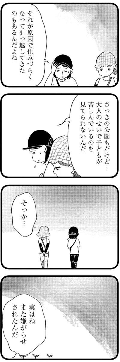 『この街の誰かに嫌われています』より