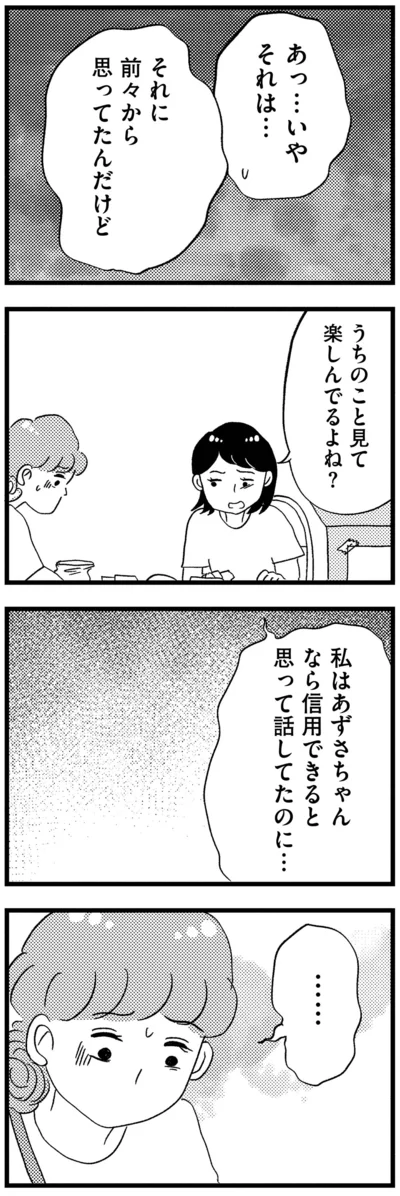 『この街の誰かに嫌われています』より