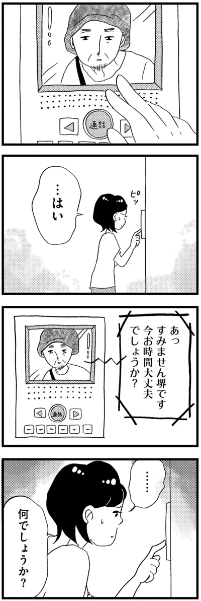 『この街の誰かに嫌われています』より