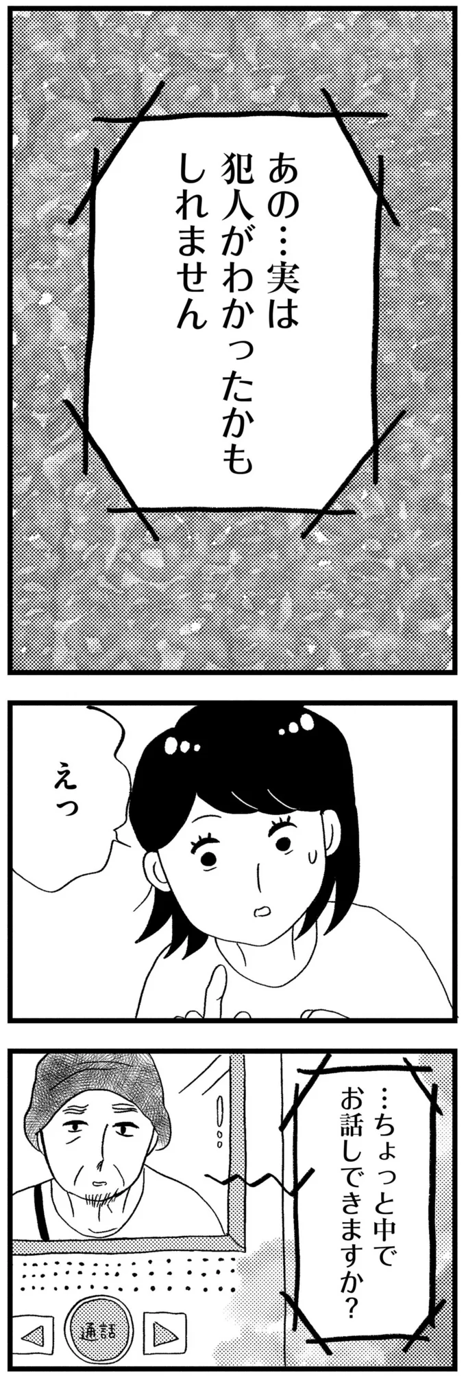 『この街の誰かに嫌われています』より