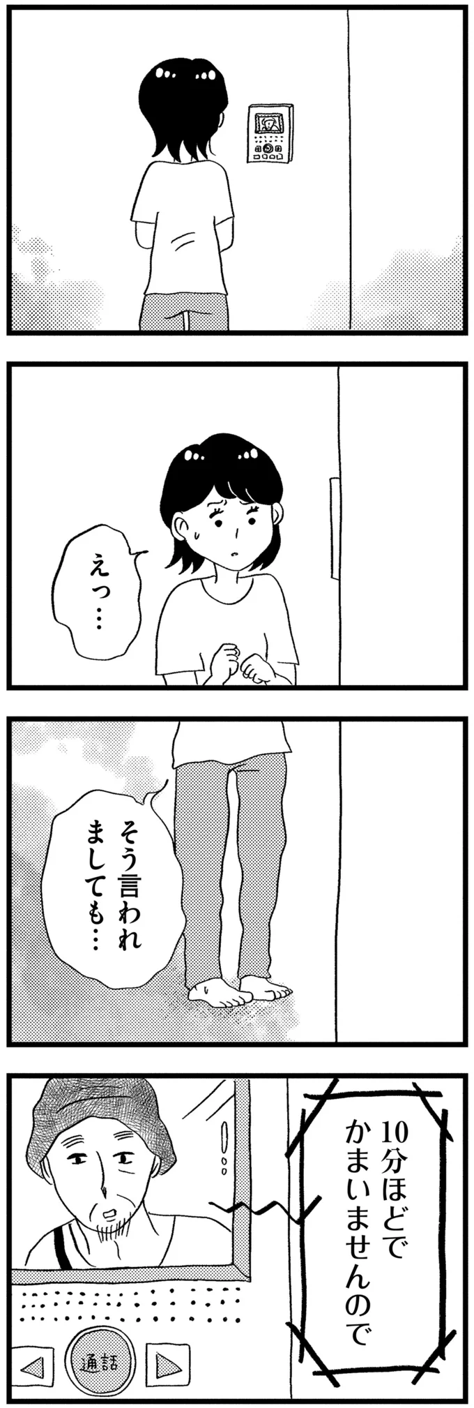 『この街の誰かに嫌われています』より