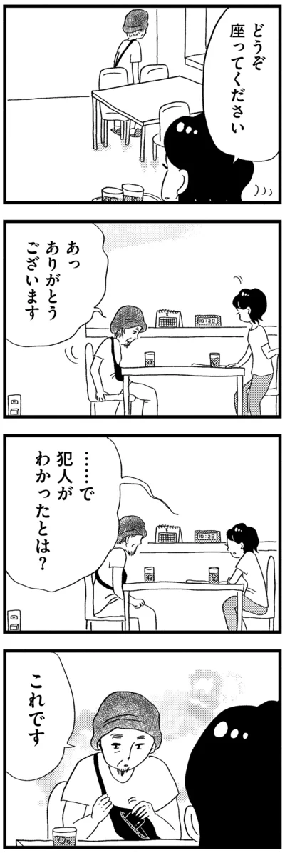 『この街の誰かに嫌われています』より