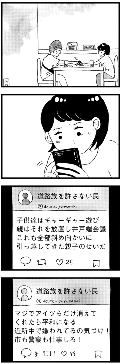 『この街の誰かに嫌われています』より