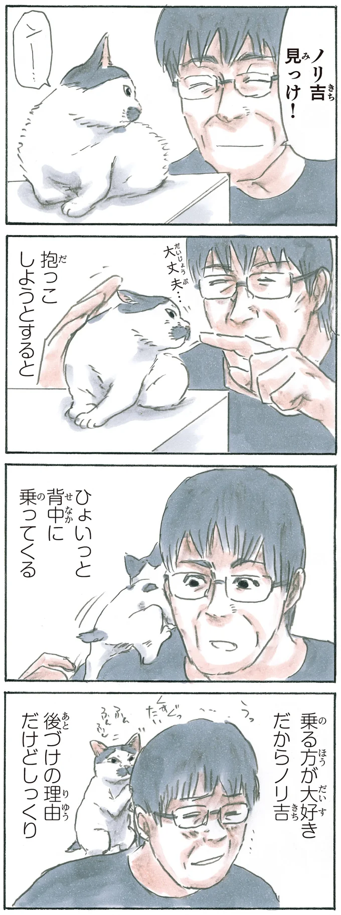 『拾い猫のモチャ6』より