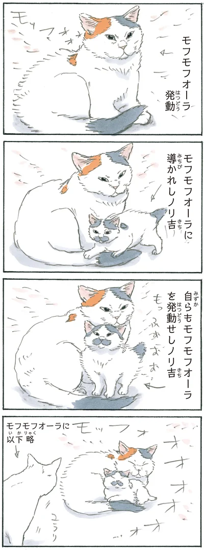 『拾い猫のモチャ6』より