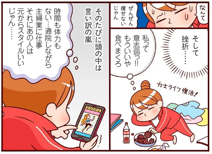 私って意思弱っ！！