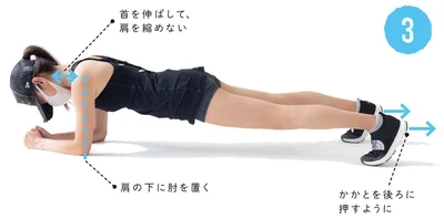 肘と足のつま先の4点に均等に体重が乗るようポーズをとります