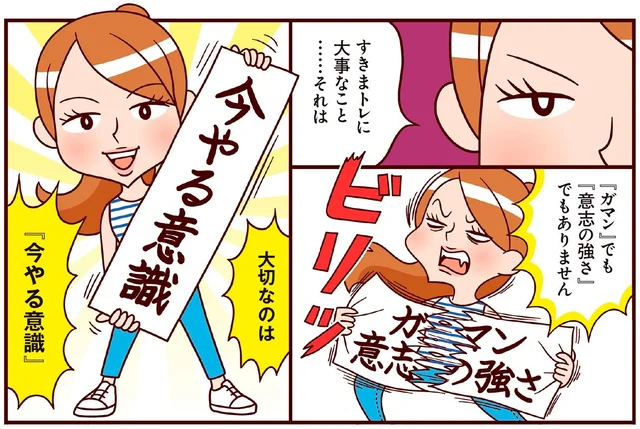 大切なのは「今やる意識」。朝＆すきま時間の宅トレを習慣に