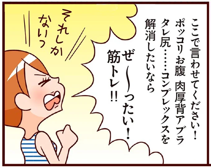 ぜ～ったい！筋トレ！！