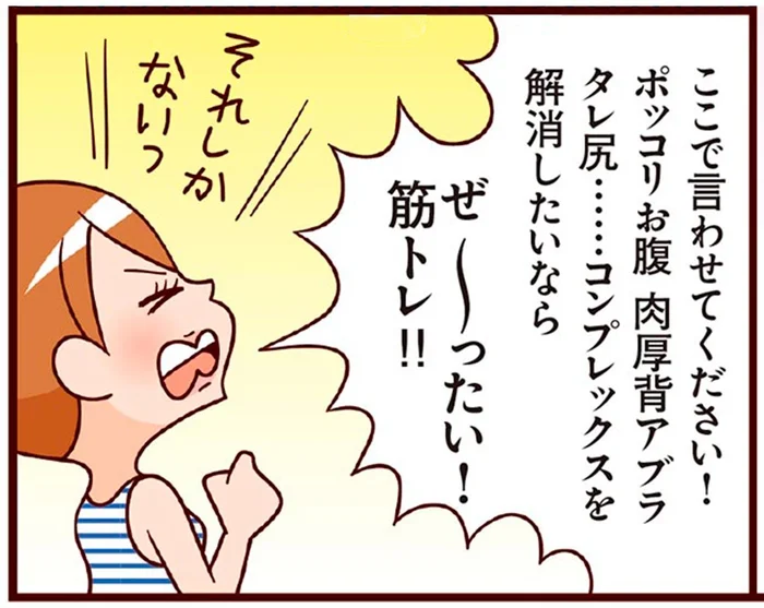 ぽっこりお腹、肉厚背中にタレ尻。コンプレックス解消には筋トレすべし！