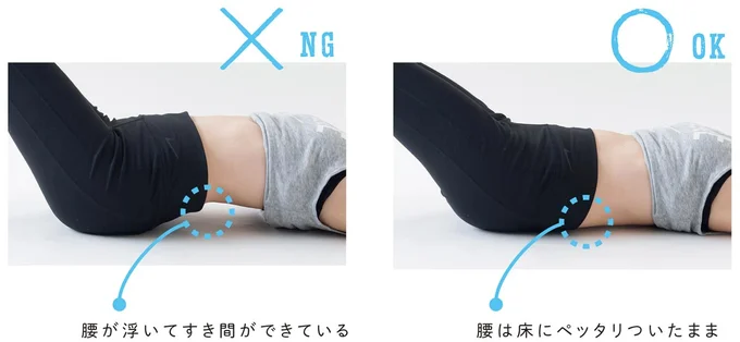 腰は床にペッタリついたまま