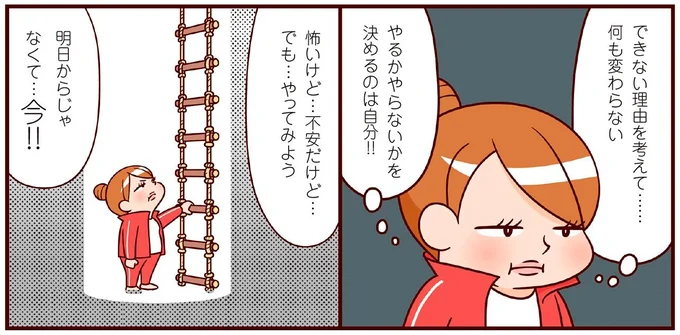 明日からじゃなくて…今！！