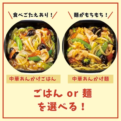 ごはんと麺を選べます