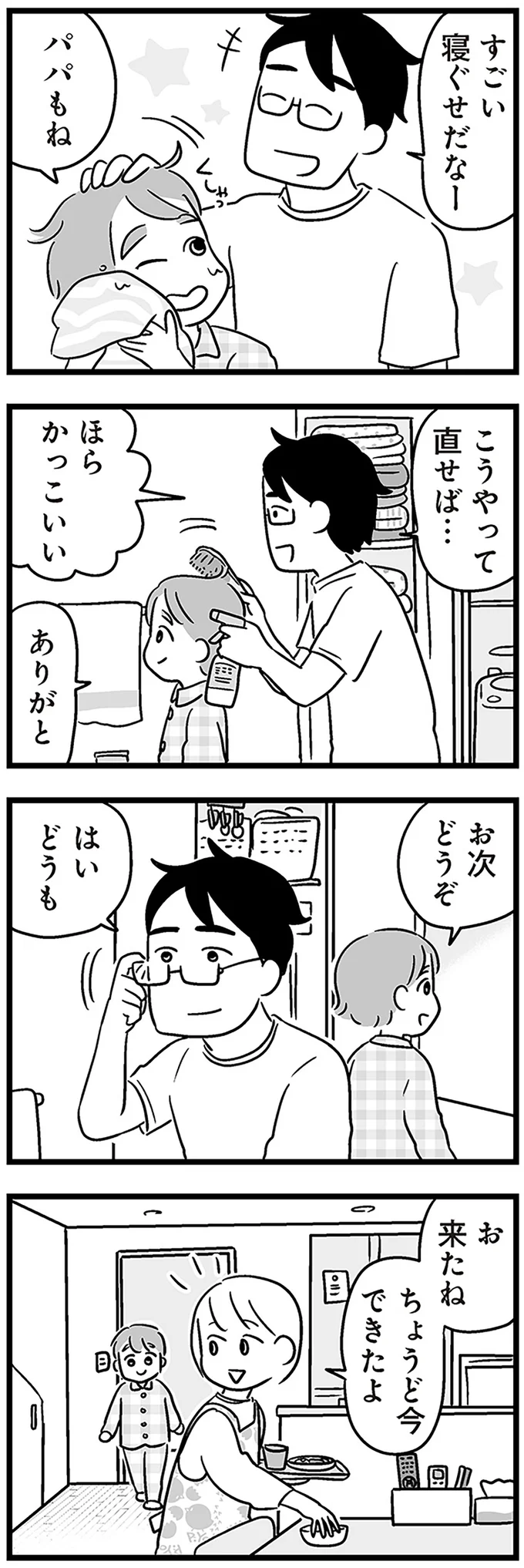 すごい寝ぐせだなー