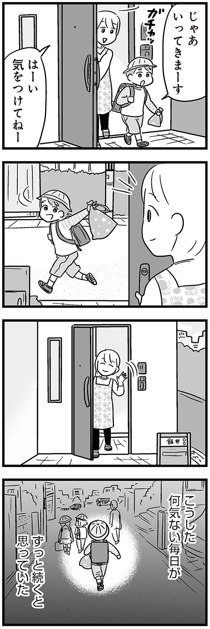 じゃあいってきまーす