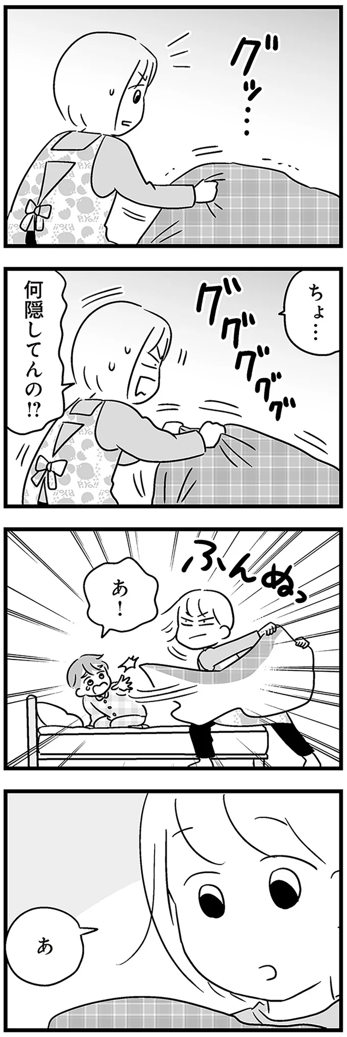 『性被害のせいで、息子が不登校になりました』より