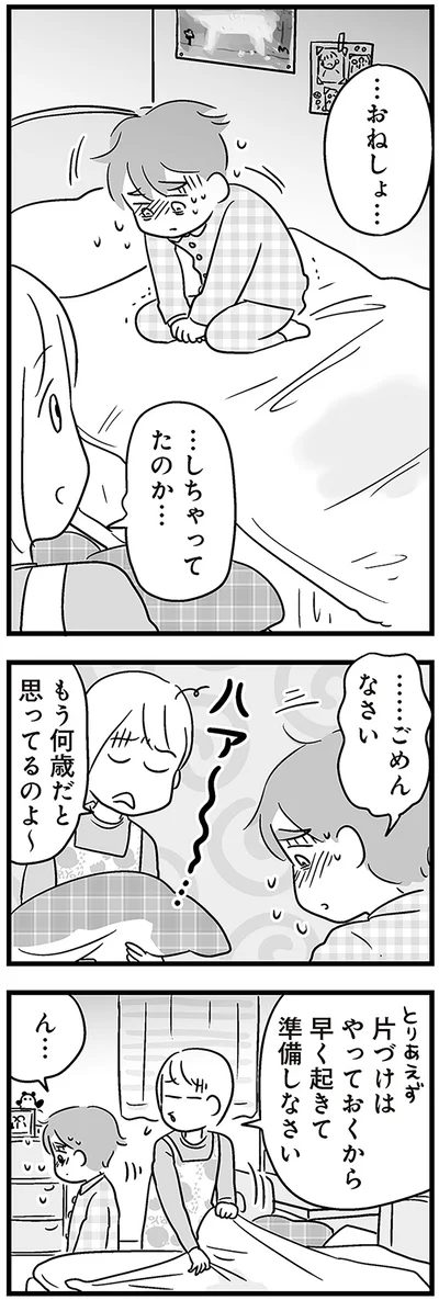 『性被害のせいで、息子が不登校になりました』より