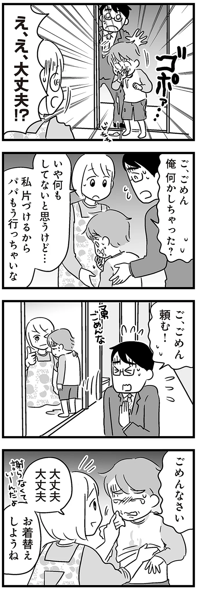 『性被害のせいで、息子が不登校になりました』より
