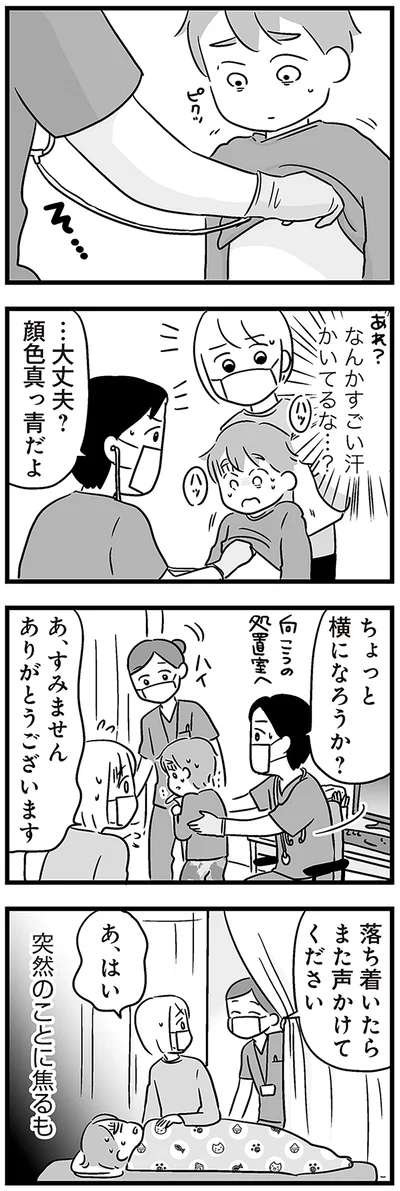 『性被害のせいで、息子が不登校になりました』より