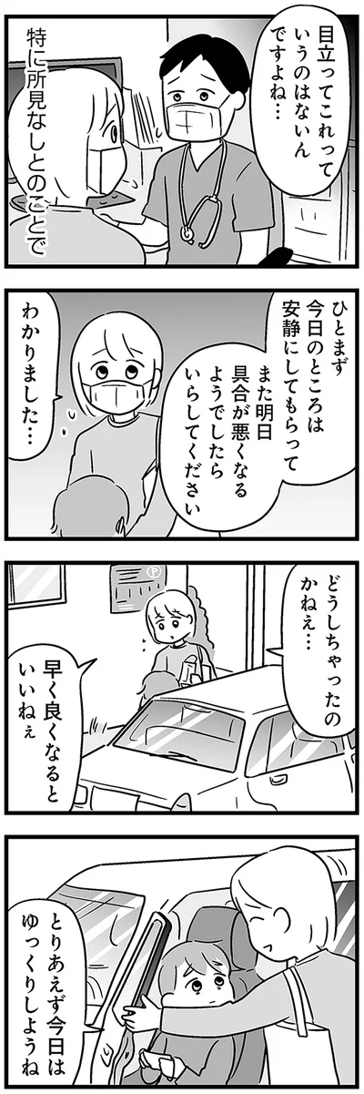 『性被害のせいで、息子が不登校になりました』より