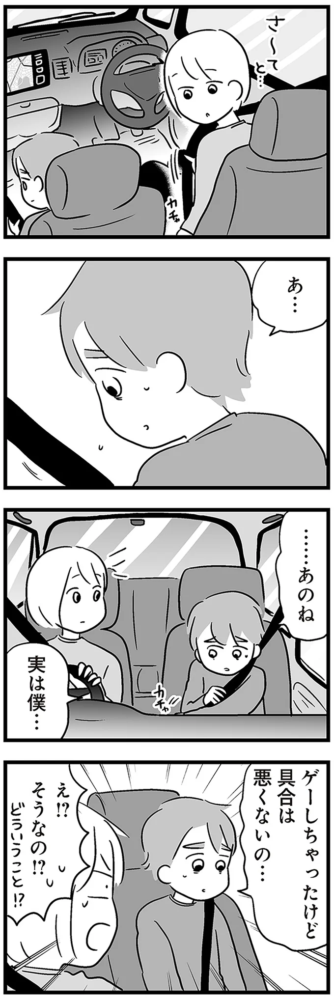 『性被害のせいで、息子が不登校になりました』より