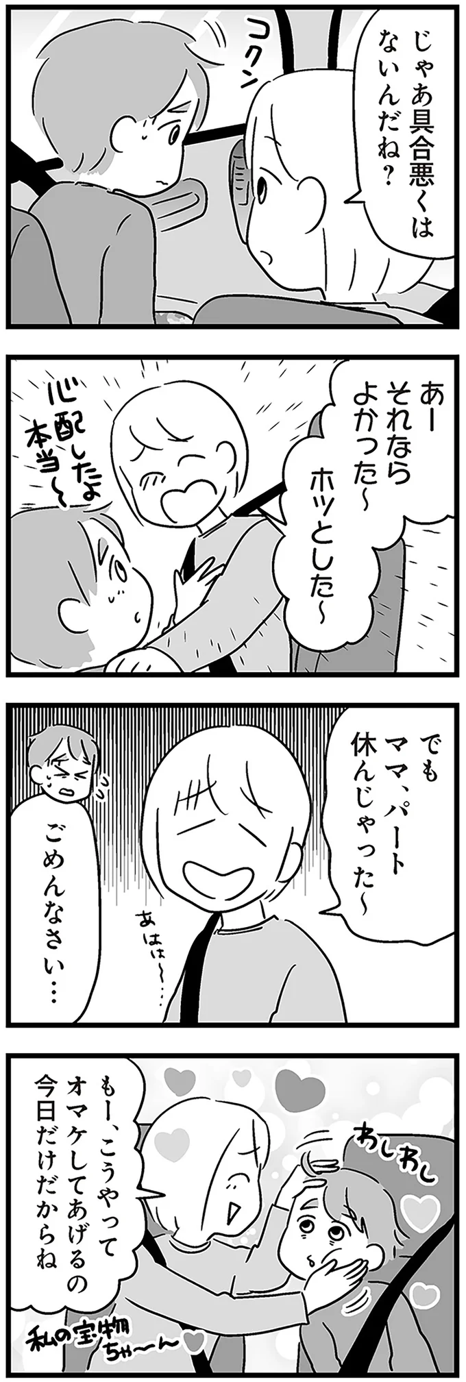 『性被害のせいで、息子が不登校になりました』より