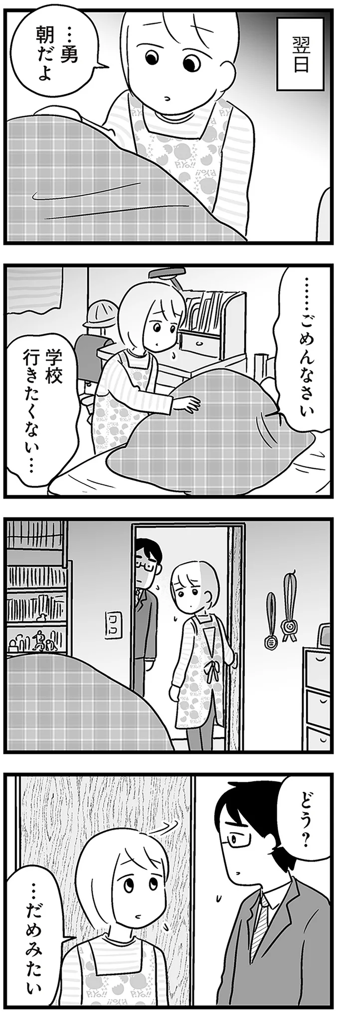 『性被害のせいで、息子が不登校になりました』より