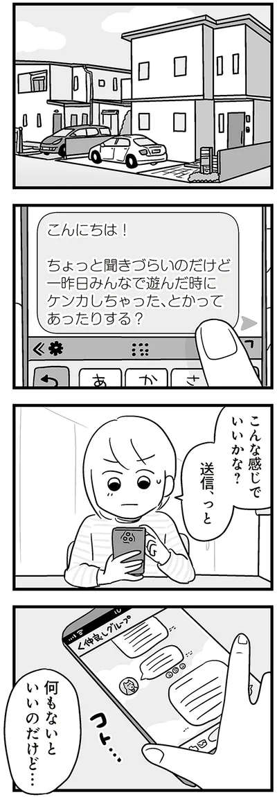 『性被害のせいで、息子が不登校になりました』より