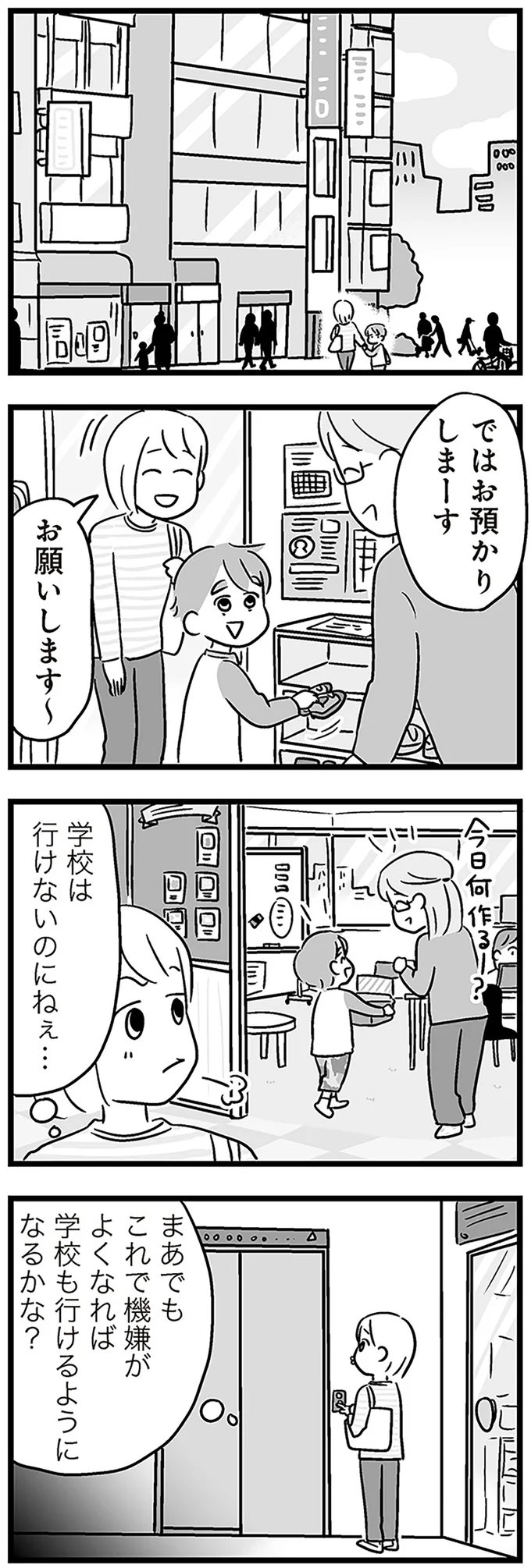 『性被害のせいで、息子が不登校になりました』より