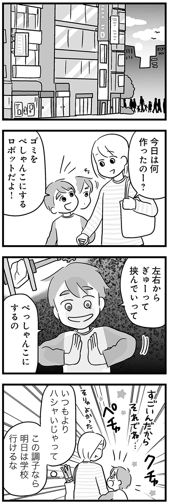 『性被害のせいで、息子が不登校になりました』より